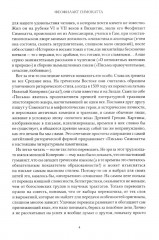 Письма Феофилакта Симокатты - Фото 13