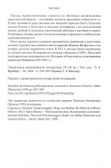 Письма Феофилакта Симокатты - Фото 16