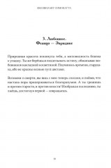 Письма Феофилакта Симокатты - Фото 17