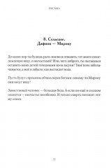 Письма Феофилакта Симокатты - Фото 18