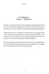 Письма Феофилакта Симокатты - Фото 21