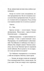 Все вокруг меня - Фото 8