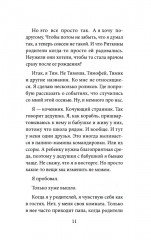 Все вокруг меня - Фото 10