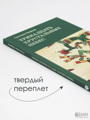 Тринадцать хрустальных небес - Фото 6