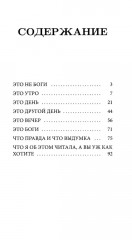 Тринадцать хрустальных небес - Фото 12