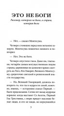 Тринадцать хрустальных небес - Фото 13