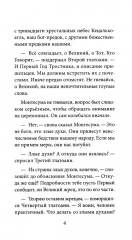 Тринадцать хрустальных небес - Фото 14