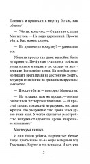 Тринадцать хрустальных небес - Фото 15