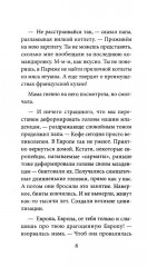 Тринадцать хрустальных небес - Фото 18