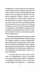 Тринадцать хрустальных небес - Фото 19