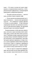 Тринадцать хрустальных небес - Фото 20