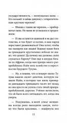 Тринадцать хрустальных небес - Фото 21