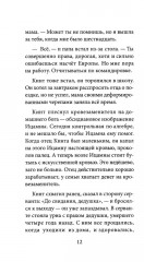 Тринадцать хрустальных небес - Фото 22