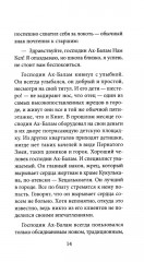 Тринадцать хрустальных небес - Фото 24