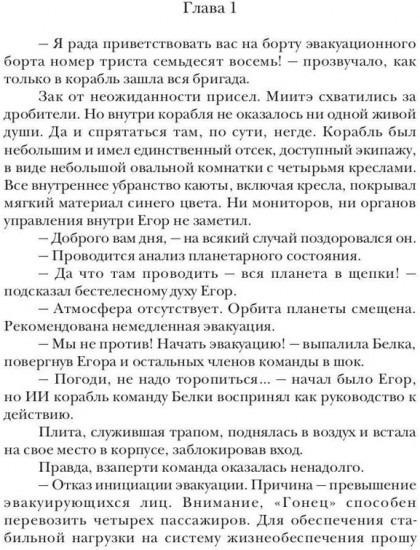 Красная галактика. Книга 3