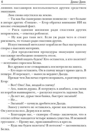 Красная галактика. Книга 3