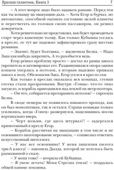Красная галактика. Книга 3