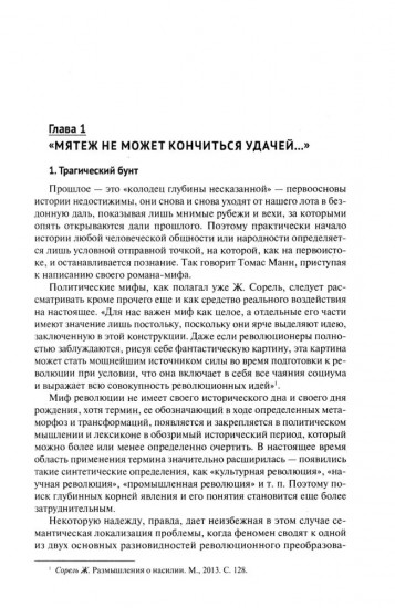 Закон и Революция. Легальные основания революционного мифа