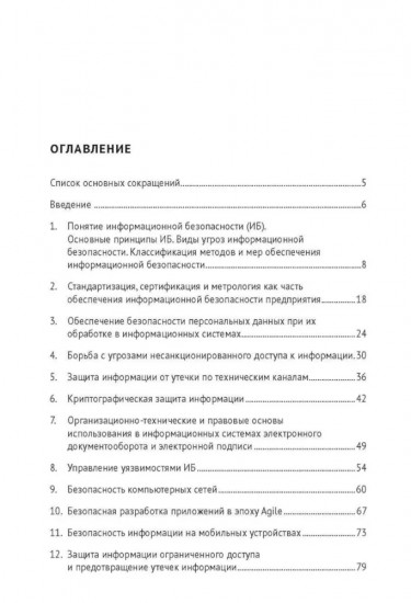 Информационная безопасность