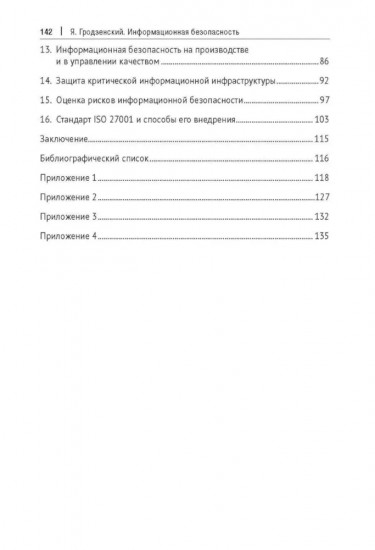 Информационная безопасность