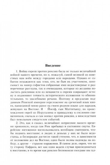 Иудейская война