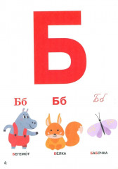 Азбука для малышей - Фото 4