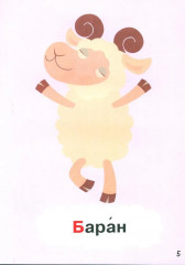 Азбука для малышей - Фото 5