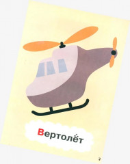 Азбука для малышей - Фото 7