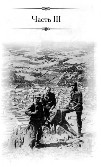 Трудные дороги жизни. Тревожные дни