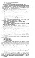 Трудные дороги жизни. Тревожные дни - Фото 5