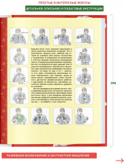 Большая книга фокусов и трюков - Фото 2