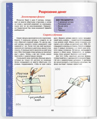 Большая книга фокусов и трюков - Фото 8