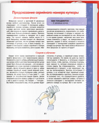 Большая книга фокусов и трюков - Фото 10
