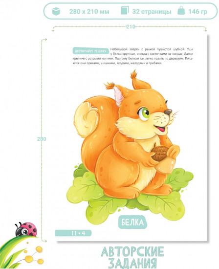 Развитие малыша. Животные в лесу, зоопарке и джунглях