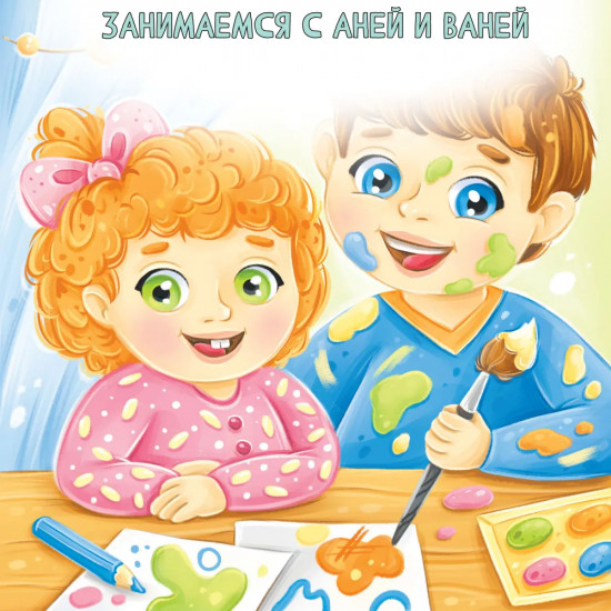 Развитие малыша. Семья, домашние животные