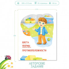 Развитие малыша. Учим формы и цвета - Фото 1