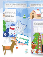 Времена года. Стихи, загадки, головоломки для детей - Фото 5