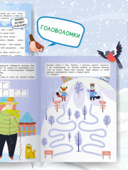 Времена года. Стихи, загадки, головоломки для детей - Фото 6