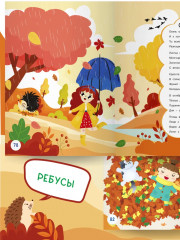 Времена года. Стихи, загадки, головоломки для детей - Фото 7