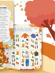 Времена года. Стихи, загадки, головоломки для детей - Фото 8