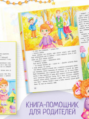 Я иду в детский сад - Фото 5