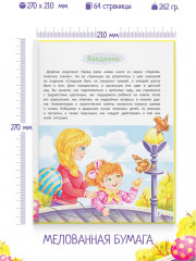 Я иду в детский сад - Фото 1