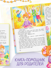 Я иду в детский сад - Фото 5