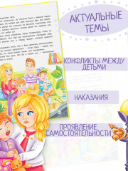 Я иду в детский сад - Фото 6