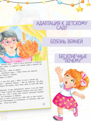 Я иду в детский сад - Фото 8