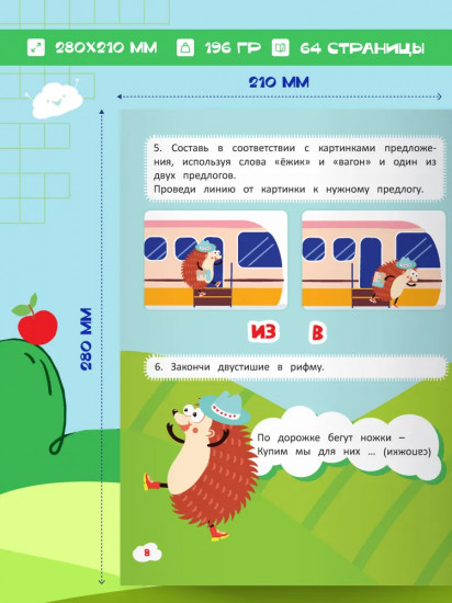 Приключения ежика. Стихи, загадки, головоломки