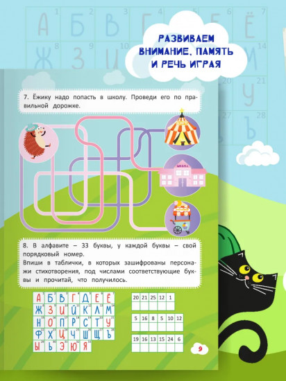 Приключения ежика. Стихи, загадки, головоломки