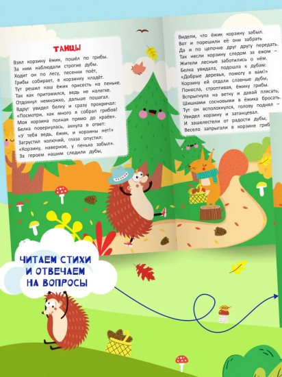 Приключения ежика. Стихи, загадки, головоломки