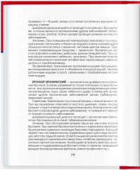 Медицинская энциклопедия - Фото 3