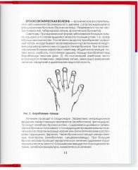 Медицинская энциклопедия - Фото 4